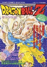 1992_02_10_Dragon Ball Z - The Super Saiya Legend
